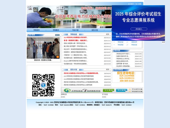 西安电力机械制造公司机电学院招生网