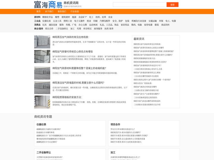 富海商易商机资讯网 - 挖掘有价值的商机资讯