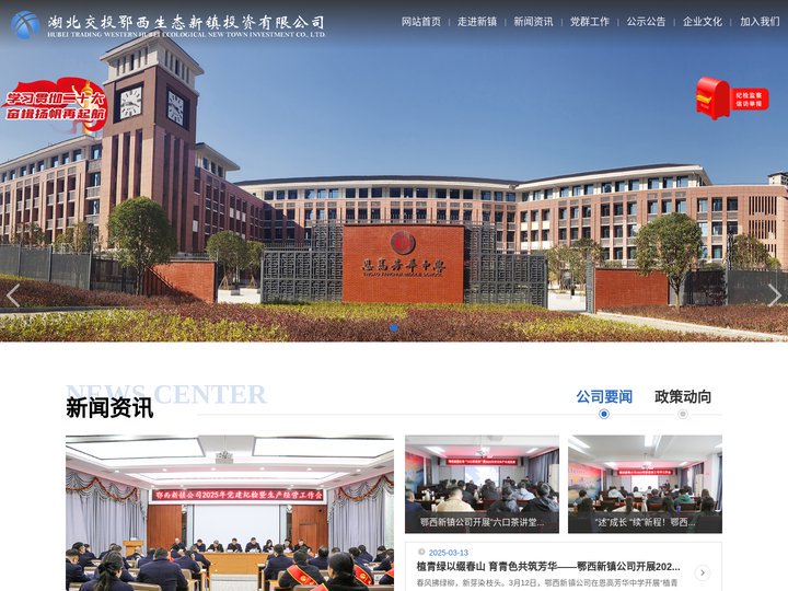 湖北交投鄂西生态新镇投资有限公司