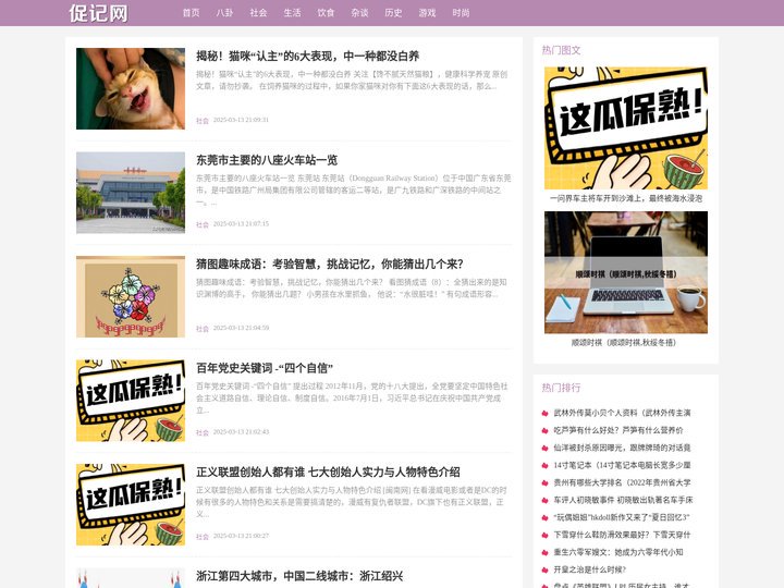 促记网 - 生活娱乐杂谈!