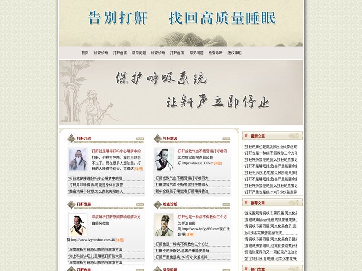 打鼾