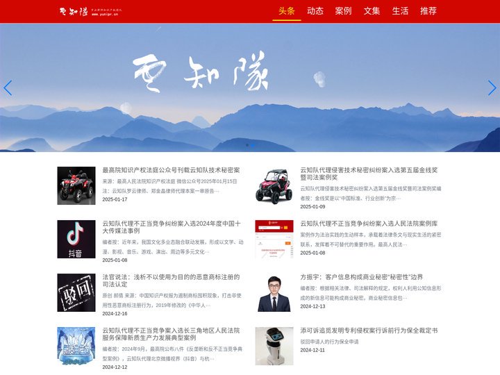 云知队-
