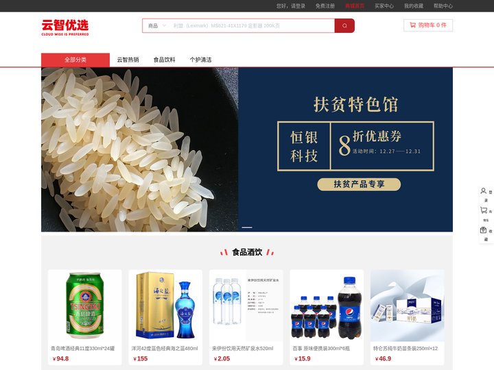 云智优选-网上商城