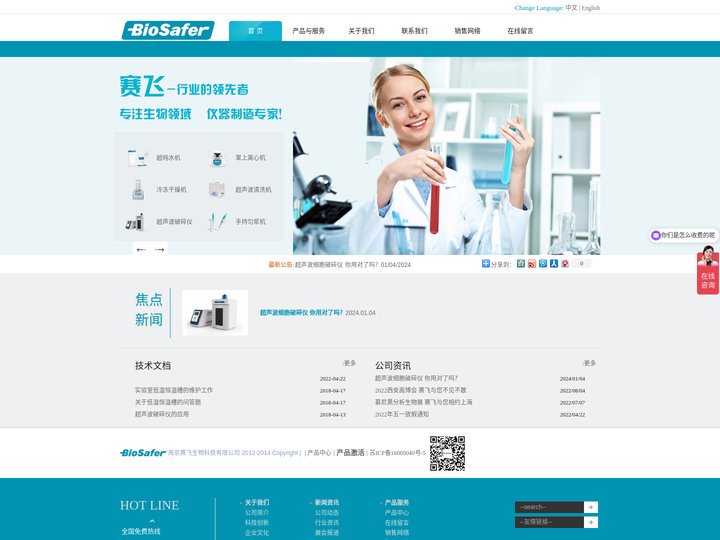 南京赛飞生物科技有限公司_超声波破碎仪_超纯水机