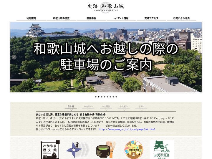 トップ｜史跡和歌山城