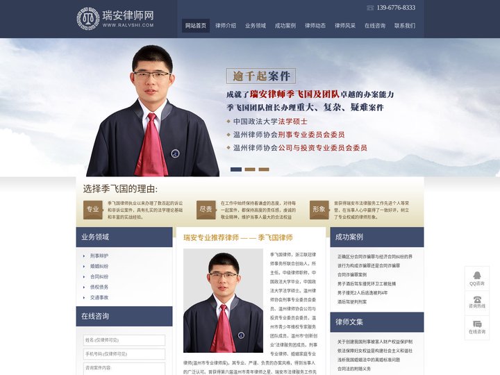 瑞安资深律师|瑞安专业刑事律师|瑞安专业婚姻律师|瑞安合同律师-瑞安律师网