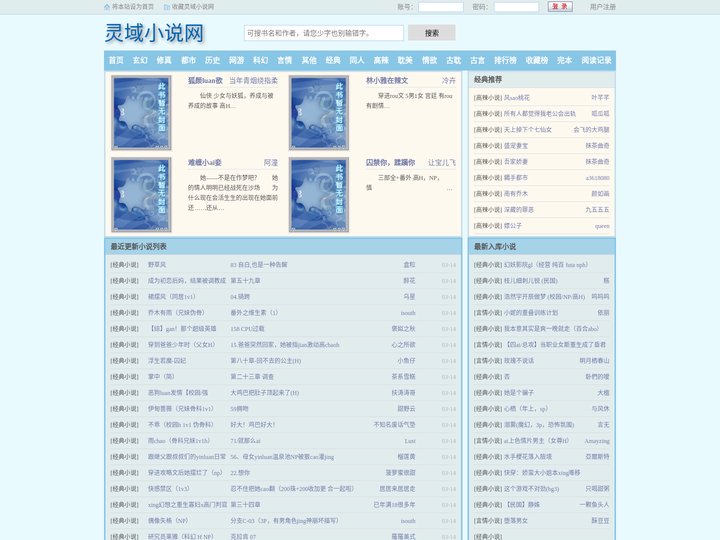 灵域小说网_最热门的无弹窗书友最值得收藏的网络小说阅读网