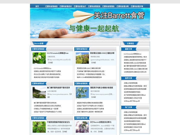 Barrett食管