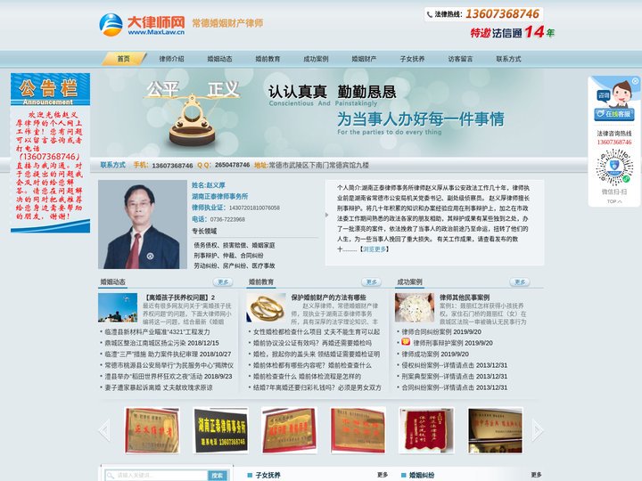 常德婚姻财产律师_常德婚姻纠纷律师_常德离婚财产律师_赵义厚