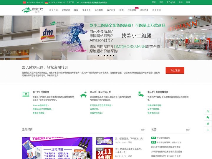 德国转运|欧罗巴巴转运，德国海淘最佳口碑的德国转运公司，三十万德国海淘用户选择欧罗巴巴转运_欧罗巴巴