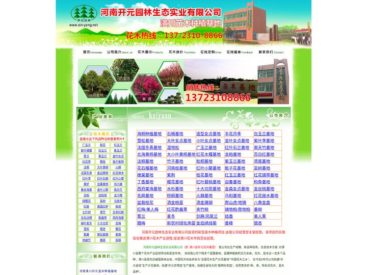 潢川苗木网
