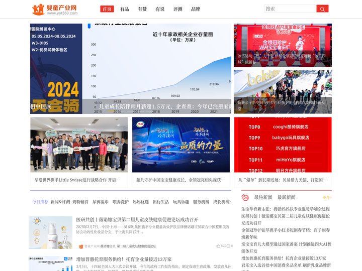婴童产业网_母婴和婴幼儿产业平台