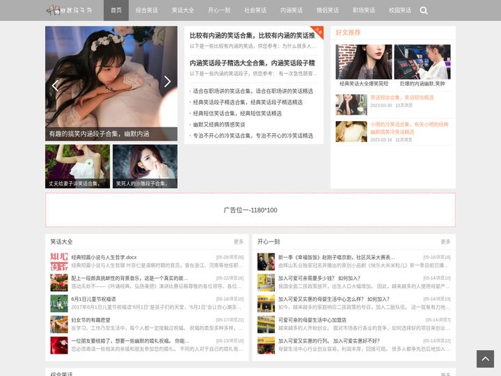 笑话段子_笑话大全及搞笑段子大全-幽默段子网-上海吾轩网络科技有限公司