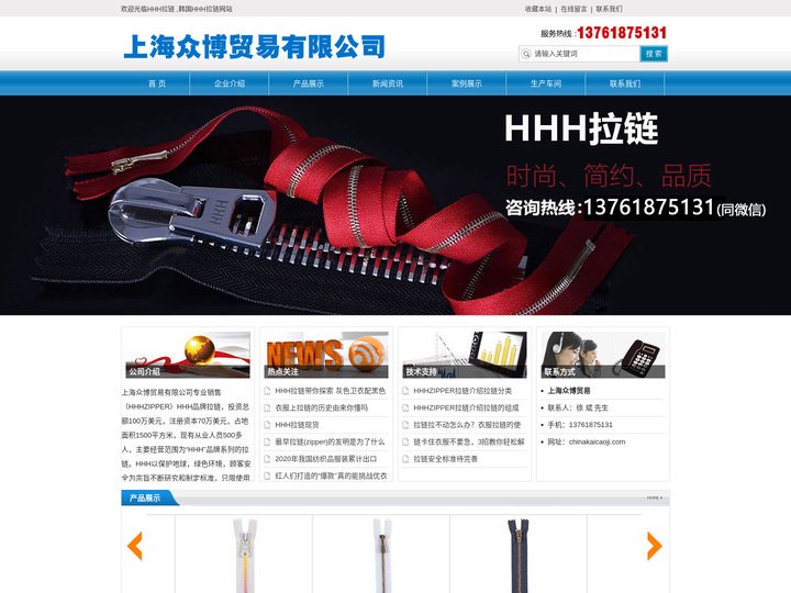 HHH拉链-hhh拉链首页-韩国HHH拉链有限公司上海营业部