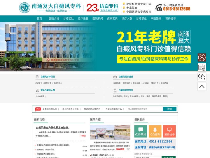盐城白癜风医院_盐城治疗白癜风医院哪家好_盐城白癜风专科医院_盐城皮肤病医院