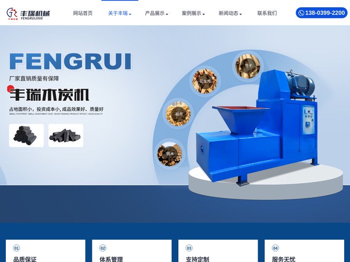 炭化机-滚筒炭化机-连续式炭化机-巩义市丰瑞机械设备有限公司