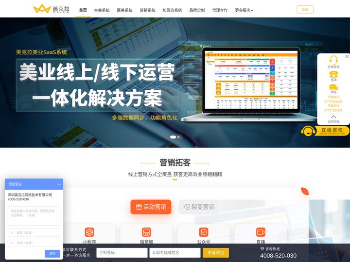 客连连美业SaaS系统|美容院管理系统|医疗门诊系统|美业连锁加盟管理系统|美业一体化运营管理解决方案