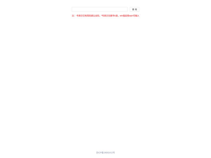 小鹤音形编码查询