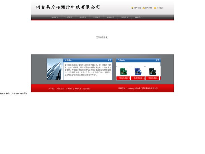 烟台奥力诺润滑科技有限公司-烟台奥力诺润滑科技有限公司