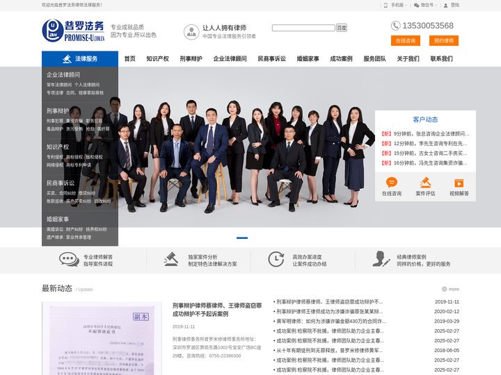 深圳律师事务所_普罗法务律师_刑事律师_广东普罗米修律师事务所