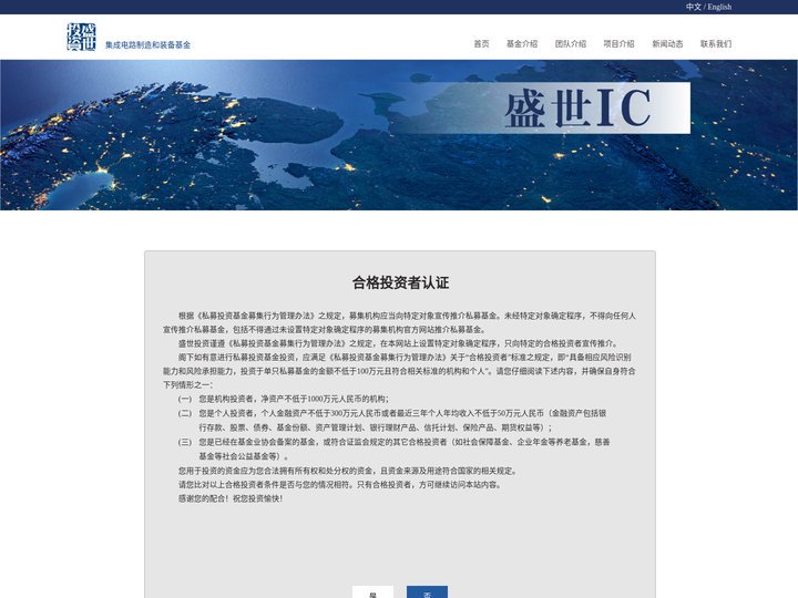 北京集成电路制造和装备子基金