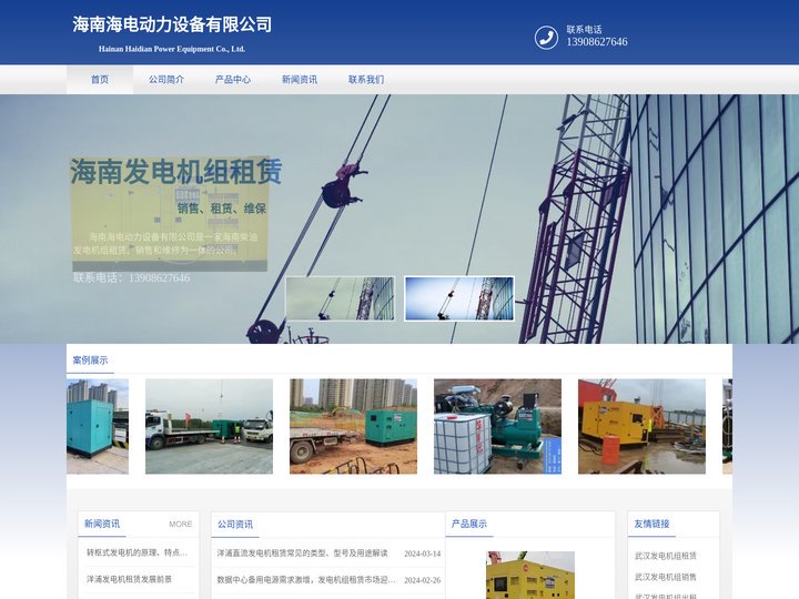 海南海电动力设备有限公司