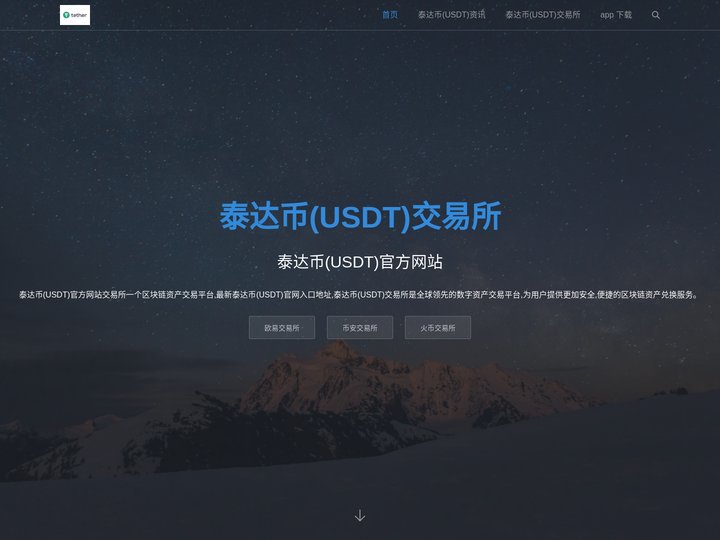 泰达币交易平台app下载官网_usdt官网_usdt|以太坊和比特币区块链钱包
