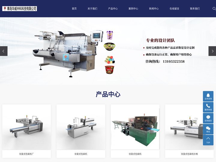 青岛华威中科科技有限公司