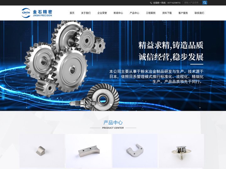 乐清粉末冶金厂家|温州粉末冶金零件厂家-乐清金石精密机械配件有限公司