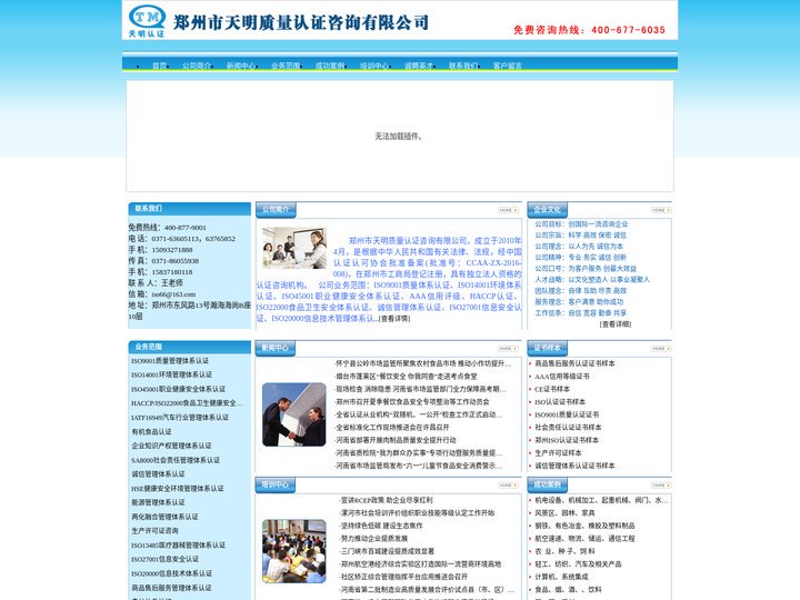 河南天明ISO9000认证|质量认证|ISO9001认证|郑州ISO认证|内审员培训|AAA信用评级