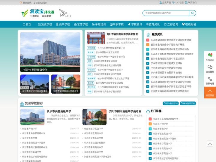 复读宝-长沙复读择校信息平台_2025最新政策·学费·师资对比｜50+学校库｜复读择校指导