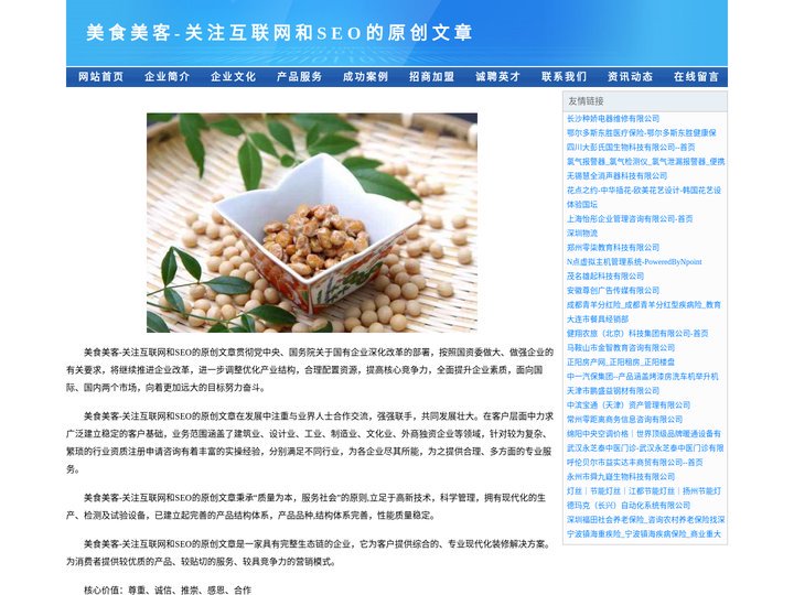 美食美客-关注互联网和SEO的原创文章