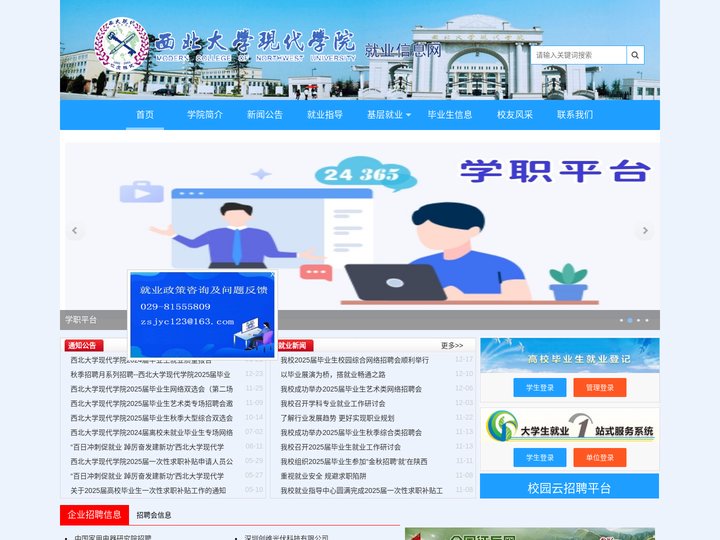 西北大学现代学院--就业信息网