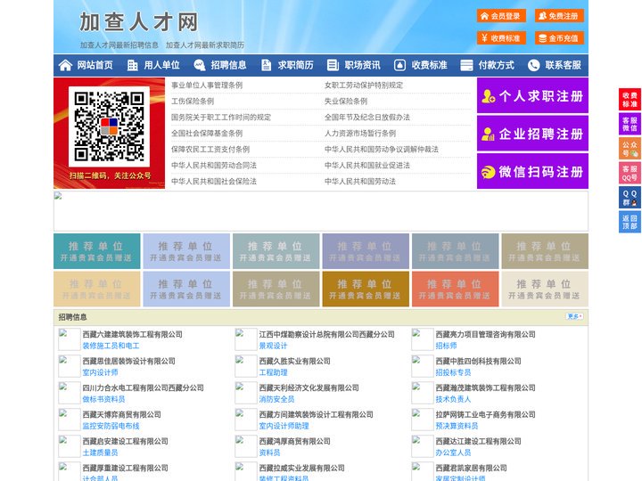 加查人才网-加查招聘网-加查人才市场