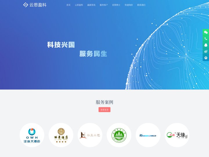 云思盈科 - 科技兴国 服务民生