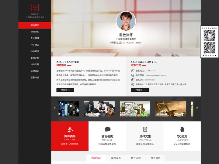 上海特许经营律师_上海特许加盟律师_上海连锁加盟律师_翟敏