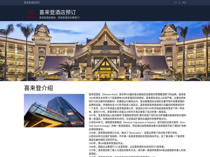 喜来登酒店精选，喜来登酒店优惠预订！