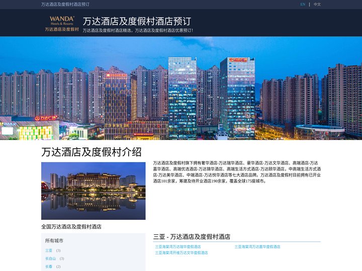 万达酒店及度假村酒店精选，万达酒店及度假村酒店优惠预订！