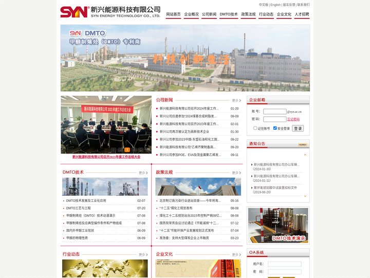 新兴能源科技有限公司