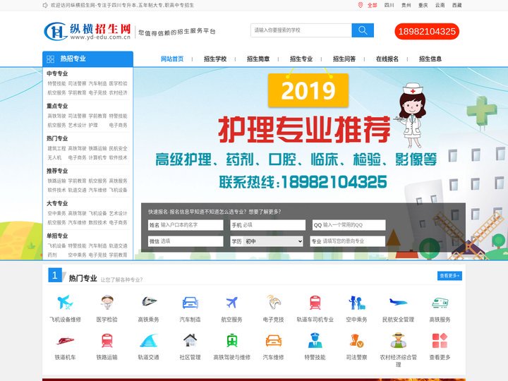 纵横招生网-四川成都军校警校-五年制大专-专升本-幼师职业学校_四川环球纵横教育咨询有限公司