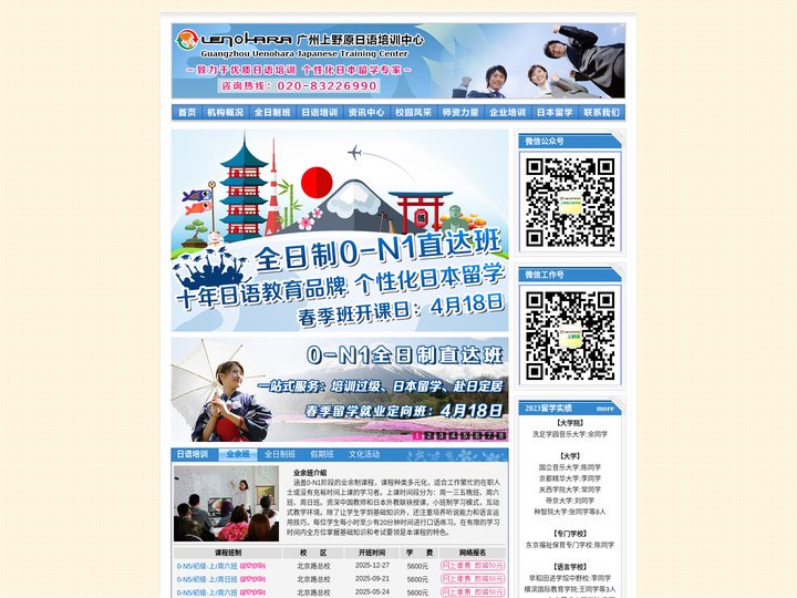 广州上野原日语培训中心|广州全日制日语培训学校|脱产学习日语|假期日语培训班