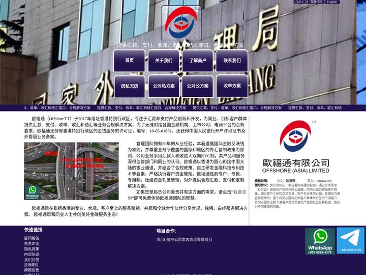欧福通有限公司