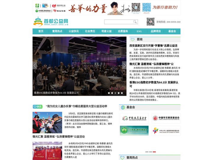 首都公益网—传播公益  点亮文明