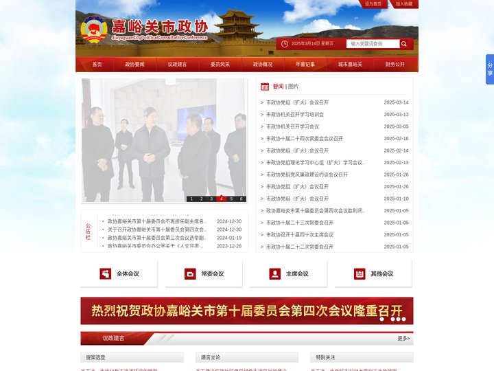 中国人民政治协商会议甘肃省嘉峪关市委员会 | 中国人民政治协商会议甘肃省嘉峪关市委员会，政协嘉峪关市委员会，嘉峪关市政协