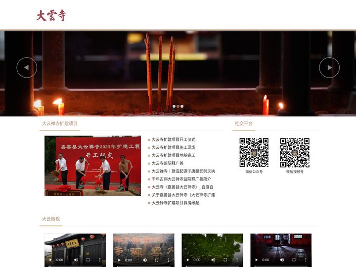 大云寺 - 大云禅寺 - 嘉善县大云禅寺