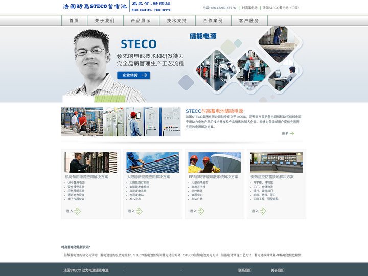 STECO电池-【中国】