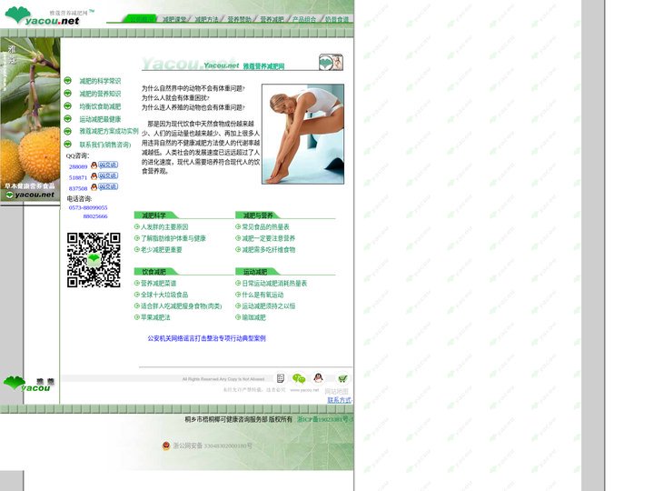 雅蔻营养减肥网-健康减肥