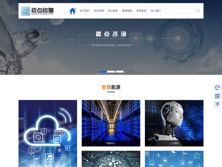 穆点咨询——能源科技专业研究与咨询机构