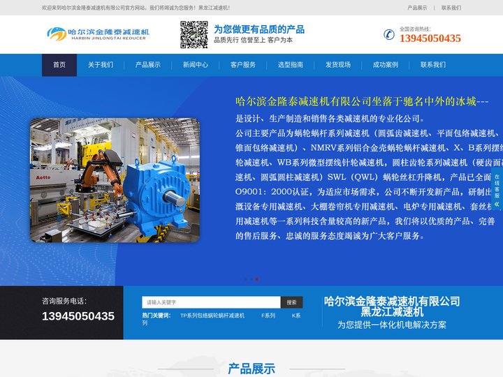 黑龙江减速机_各种进口减速机_蜗轮减速机_蜗杆减速机_哈尔滨金隆泰减速机有限公司