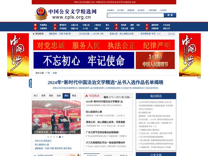 中国公安文学精选网